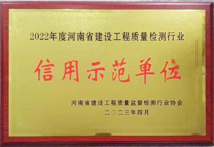 信用示范单位(奖牌)